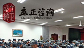 蘭州立正企業管理咨詢有限公司創辦于2007年，定位于提供各類企業所需的咨詢和培訓服務。

給予客戶高質量的服務于高價值的回報，將自身打造成為“鷹的個人，雁的團隊”的專業培訓機構。

公司基于對本土企業的深刻理解，以服務企業為宗旨，以專注、專業為向導，向企業提供具有針對性的培訓。